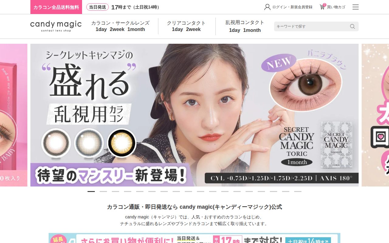 candy magic公式サイト