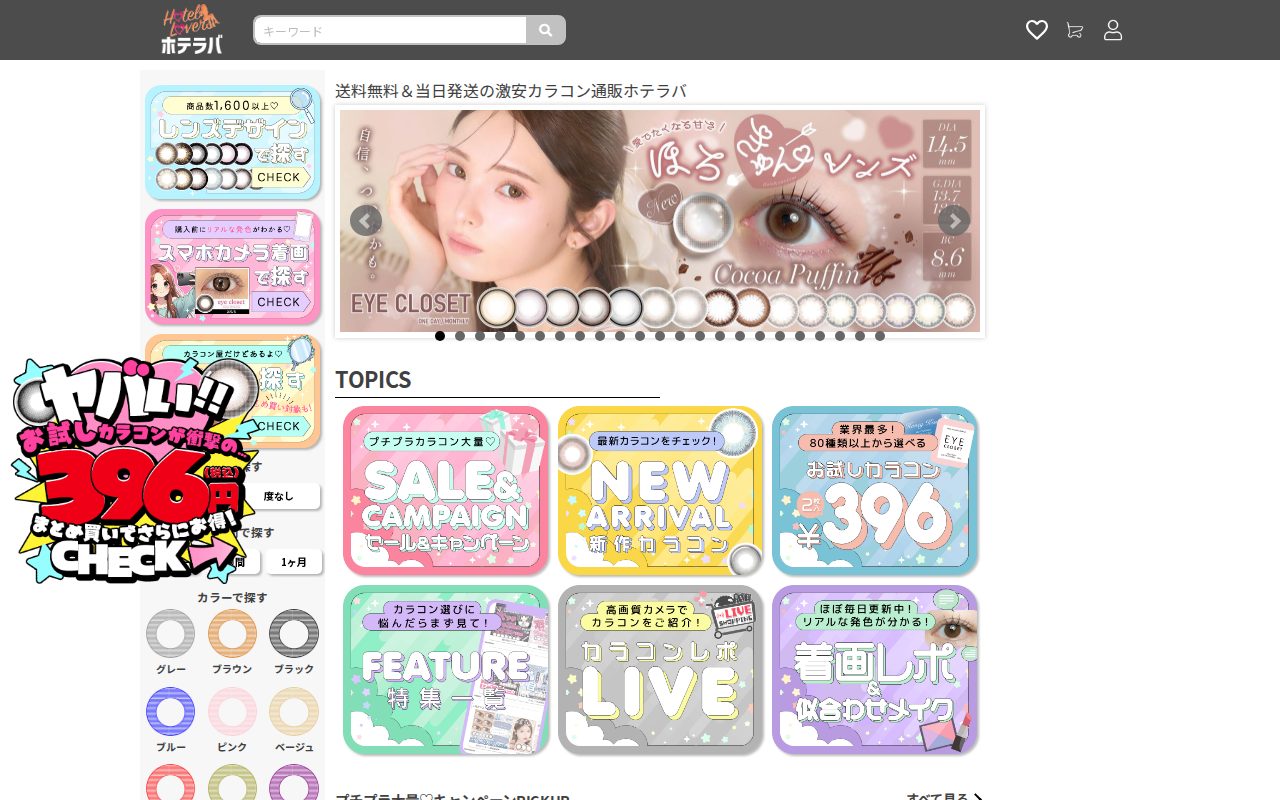 ホテラバ（ホテルラバーズ）公式サイト