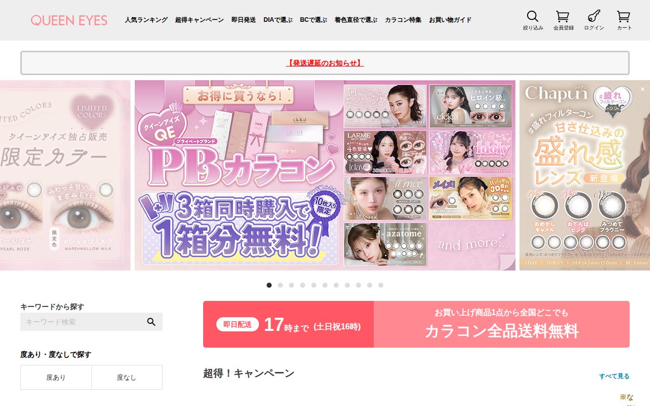 QUEEN EYES公式サイト
